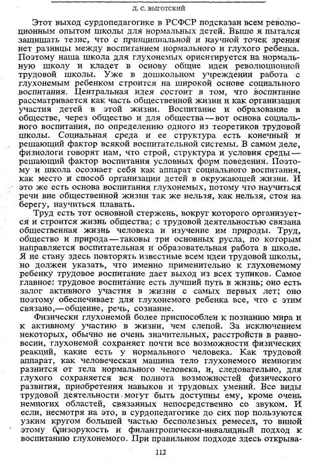 📖 PDF. Том 5. Основы дефектологии. Выготский Л. С. Страница 110. Читать онлайн pdf