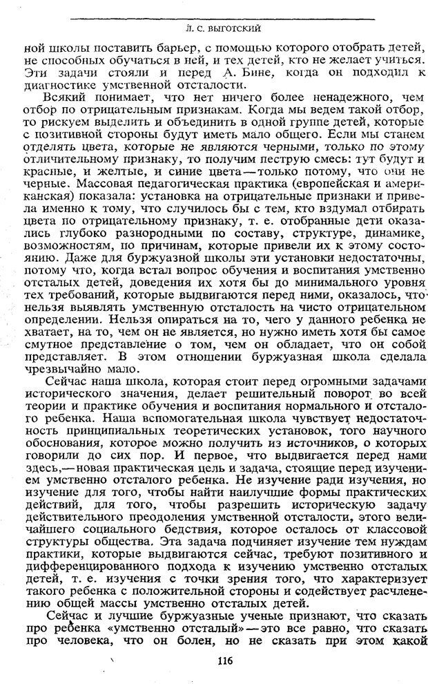 📖 PDF. Том 5. Основы дефектологии. Выготский Л. С. Страница 114. Читать онлайн pdf