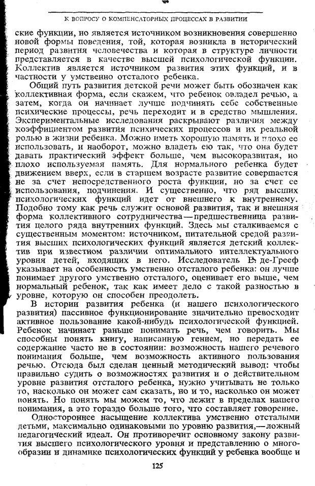 📖 PDF. Том 5. Основы дефектологии. Выготский Л. С. Страница 123. Читать онлайн pdf