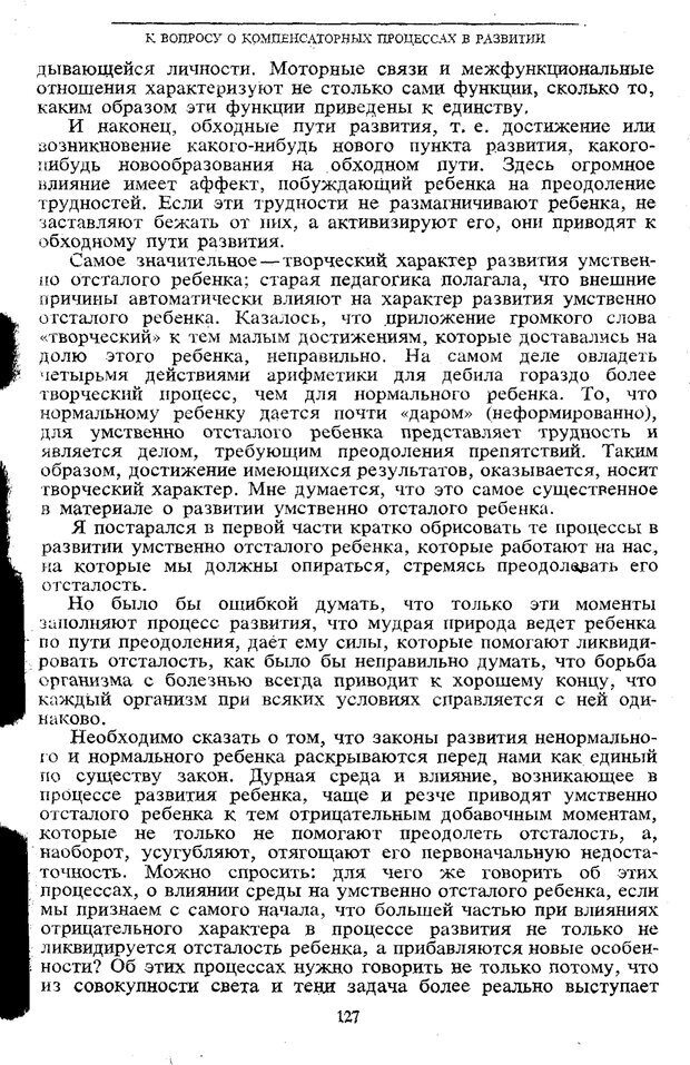 📖 PDF. Том 5. Основы дефектологии. Выготский Л. С. Страница 125. Читать онлайн pdf