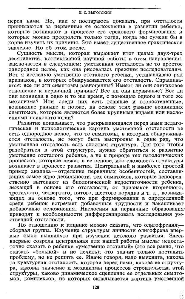 📖 PDF. Том 5. Основы дефектологии. Выготский Л. С. Страница 126. Читать онлайн pdf