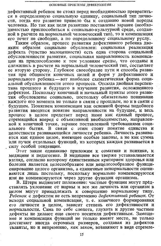 📖 PDF. Том 5. Основы дефектологии. Выготский Л. С. Страница 13. Читать онлайн pdf