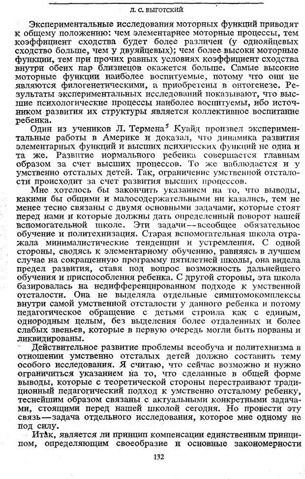 📖 PDF. Том 5. Основы дефектологии. Выготский Л. С. Страница 130. Читать онлайн pdf