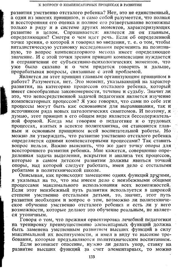 📖 PDF. Том 5. Основы дефектологии. Выготский Л. С. Страница 131. Читать онлайн pdf