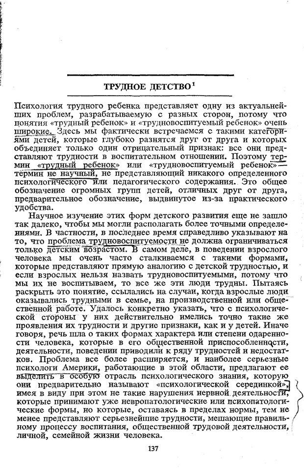 📖 PDF. Том 5. Основы дефектологии. Выготский Л. С. Страница 135. Читать онлайн pdf