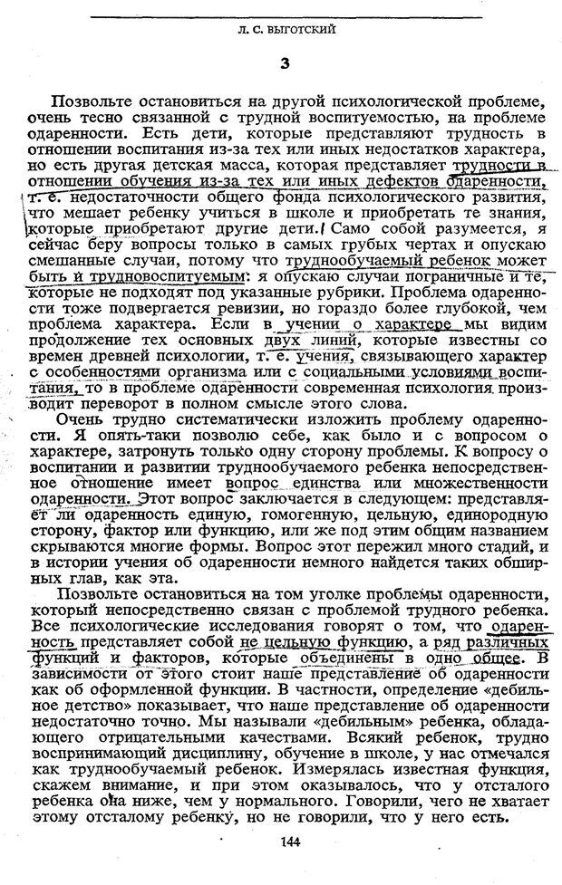 📖 PDF. Том 5. Основы дефектологии. Выготский Л. С. Страница 142. Читать онлайн pdf