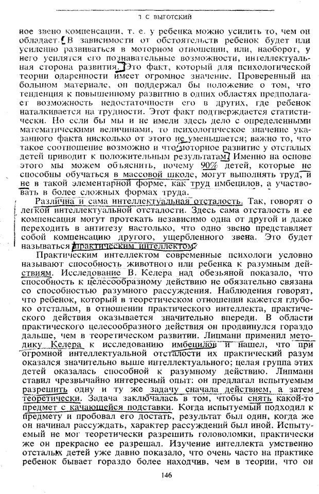 📖 PDF. Том 5. Основы дефектологии. Выготский Л. С. Страница 144. Читать онлайн pdf