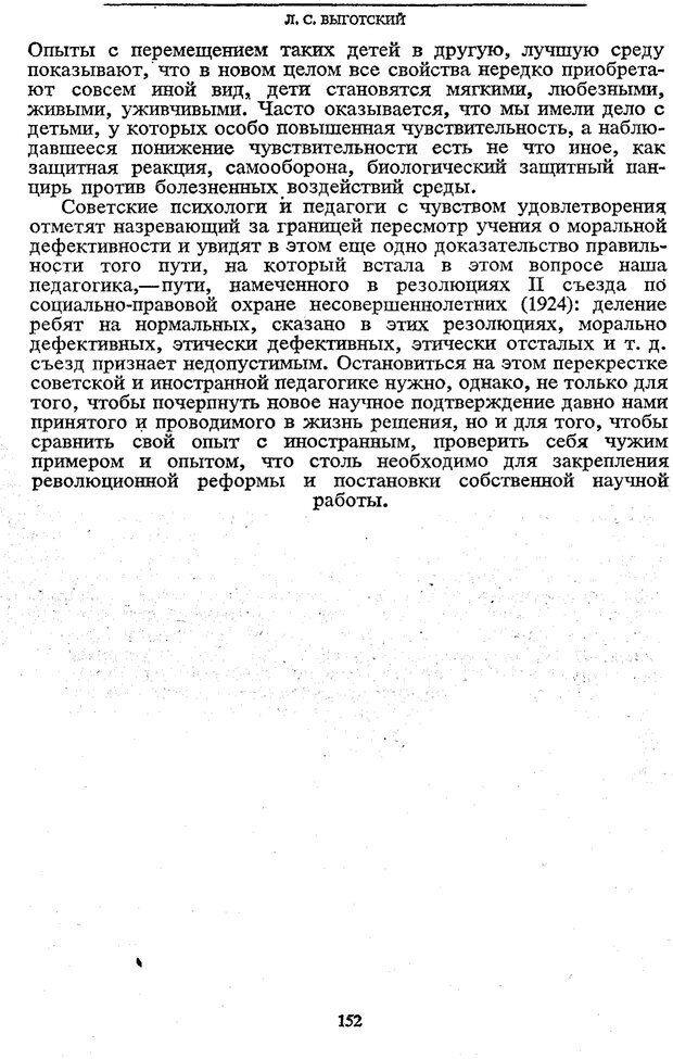 📖 PDF. Том 5. Основы дефектологии. Выготский Л. С. Страница 150. Читать онлайн pdf