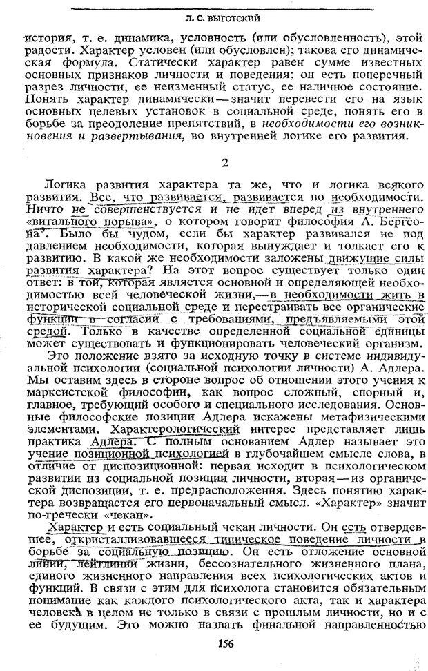 📖 PDF. Том 5. Основы дефектологии. Выготский Л. С. Страница 154. Читать онлайн pdf