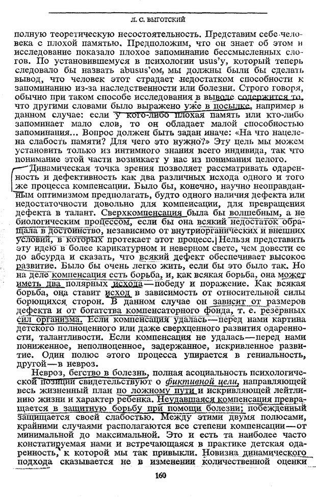 📖 PDF. Том 5. Основы дефектологии. Выготский Л. С. Страница 158. Читать онлайн pdf