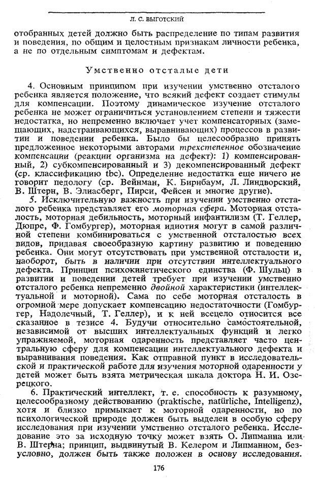 📖 PDF. Том 5. Основы дефектологии. Выготский Л. С. Страница 174. Читать онлайн pdf