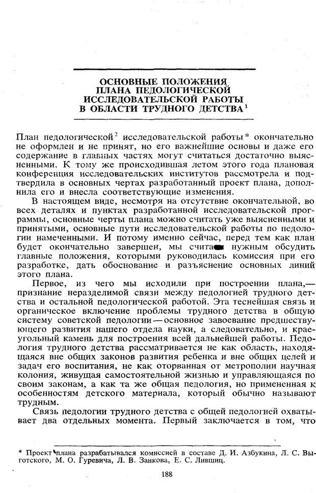 📖 PDF. Том 5. Основы дефектологии. Выготский Л. С. Страница 186. Читать онлайн pdf