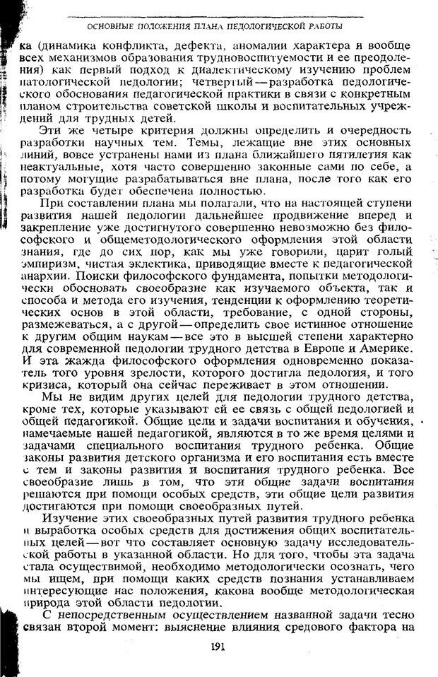 📖 PDF. Том 5. Основы дефектологии. Выготский Л. С. Страница 189. Читать онлайн pdf