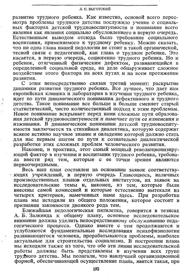 📖 PDF. Том 5. Основы дефектологии. Выготский Л. С. Страница 190. Читать онлайн pdf