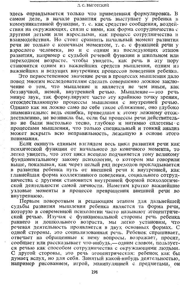 📖 PDF. Том 5. Основы дефектологии. Выготский Л. С. Страница 196. Читать онлайн pdf