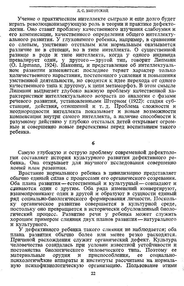 📖 PDF. Том 5. Основы дефектологии. Выготский Л. С. Страница 20. Читать онлайн pdf