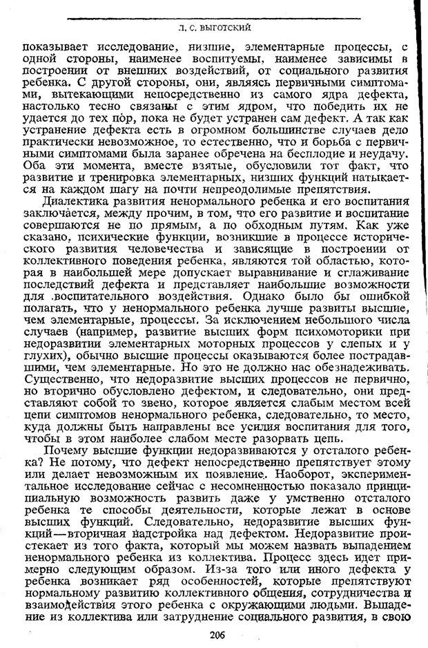 📖 PDF. Том 5. Основы дефектологии. Выготский Л. С. Страница 204. Читать онлайн pdf