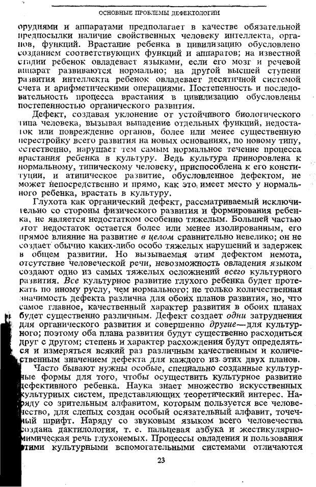 📖 PDF. Том 5. Основы дефектологии. Выготский Л. С. Страница 21. Читать онлайн pdf