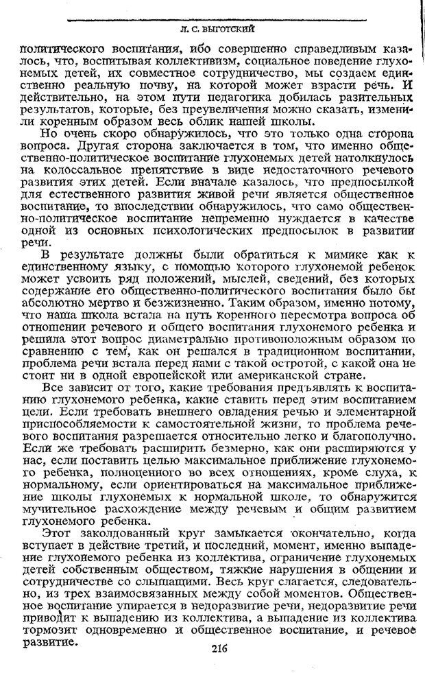 📖 PDF. Том 5. Основы дефектологии. Выготский Л. С. Страница 214. Читать онлайн pdf