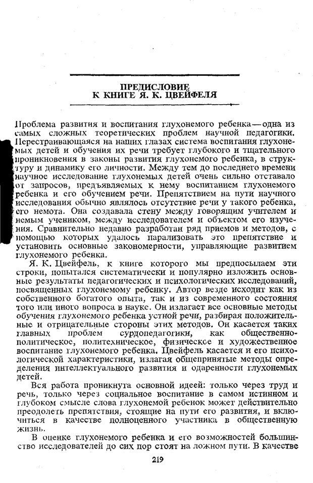 📖 PDF. Том 5. Основы дефектологии. Выготский Л. С. Страница 217. Читать онлайн pdf