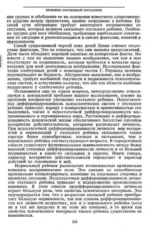 📖 PDF. Том 5. Основы дефектологии. Выготский Л. С. Страница 239. Читать онлайн pdf