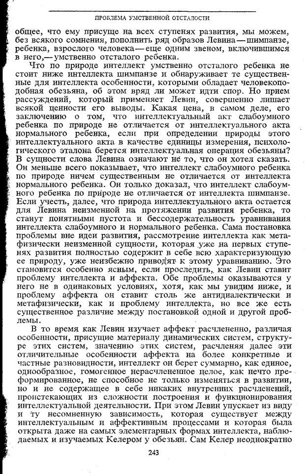 📖 PDF. Том 5. Основы дефектологии. Выготский Л. С. Страница 241. Читать онлайн pdf