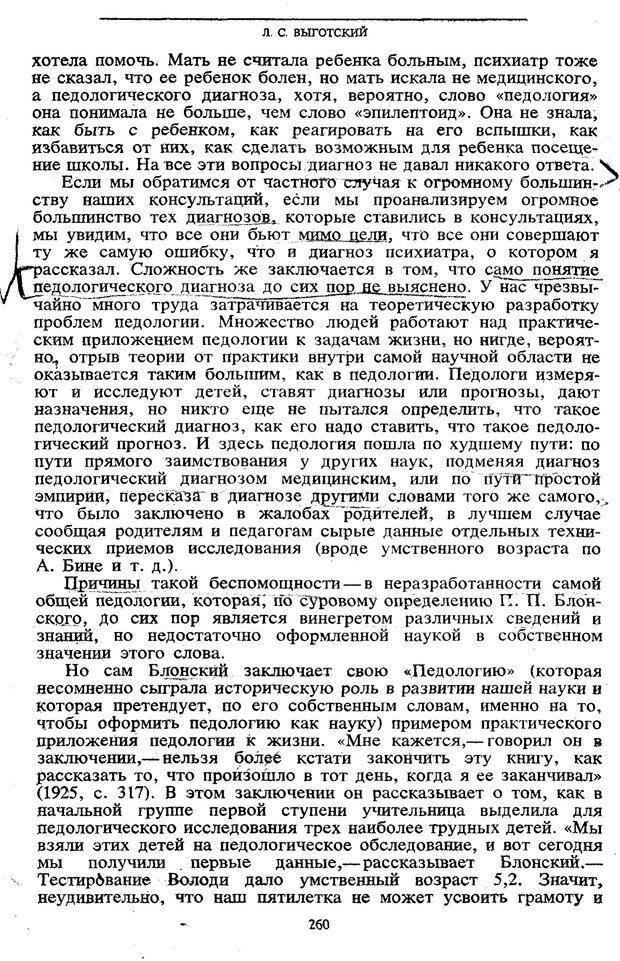 📖 PDF. Том 5. Основы дефектологии. Выготский Л. С. Страница 258. Читать онлайн pdf