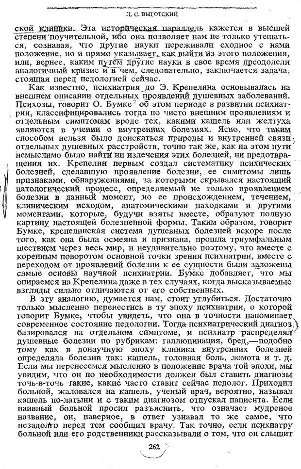 📖 PDF. Том 5. Основы дефектологии. Выготский Л. С. Страница 260. Читать онлайн pdf