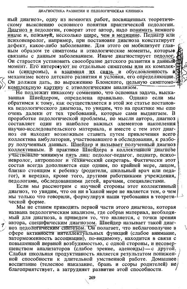 📖 PDF. Том 5. Основы дефектологии. Выготский Л. С. Страница 267. Читать онлайн pdf