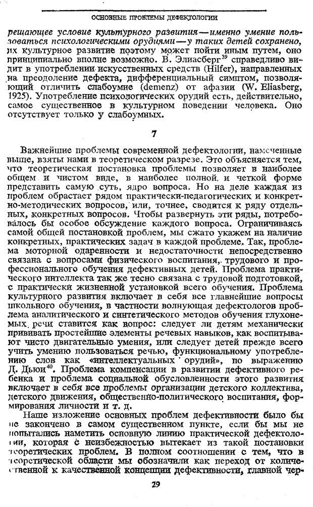 📖 PDF. Том 5. Основы дефектологии. Выготский Л. С. Страница 27. Читать онлайн pdf