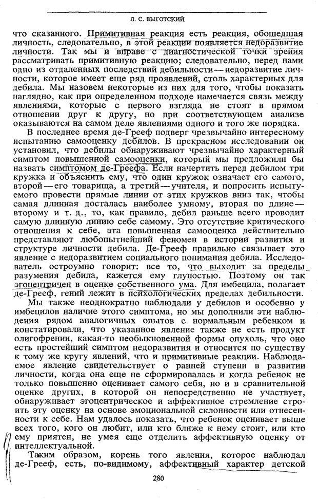 📖 PDF. Том 5. Основы дефектологии. Выготский Л. С. Страница 278. Читать онлайн pdf