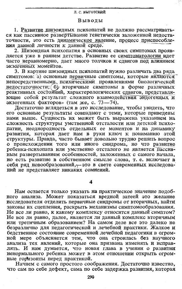 📖 PDF. Том 5. Основы дефектологии. Выготский Л. С. Страница 288. Читать онлайн pdf