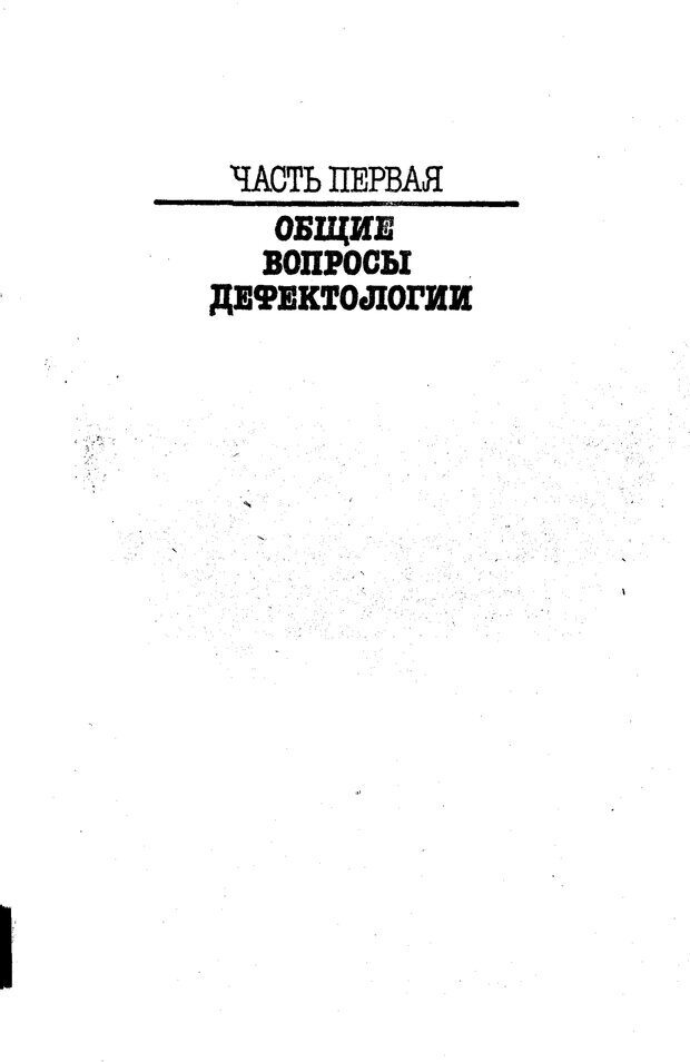 📖 PDF. Том 5. Основы дефектологии. Выготский Л. С. Страница 3. Читать онлайн pdf