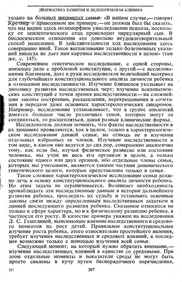 📖 PDF. Том 5. Основы дефектологии. Выготский Л. С. Страница 305. Читать онлайн pdf