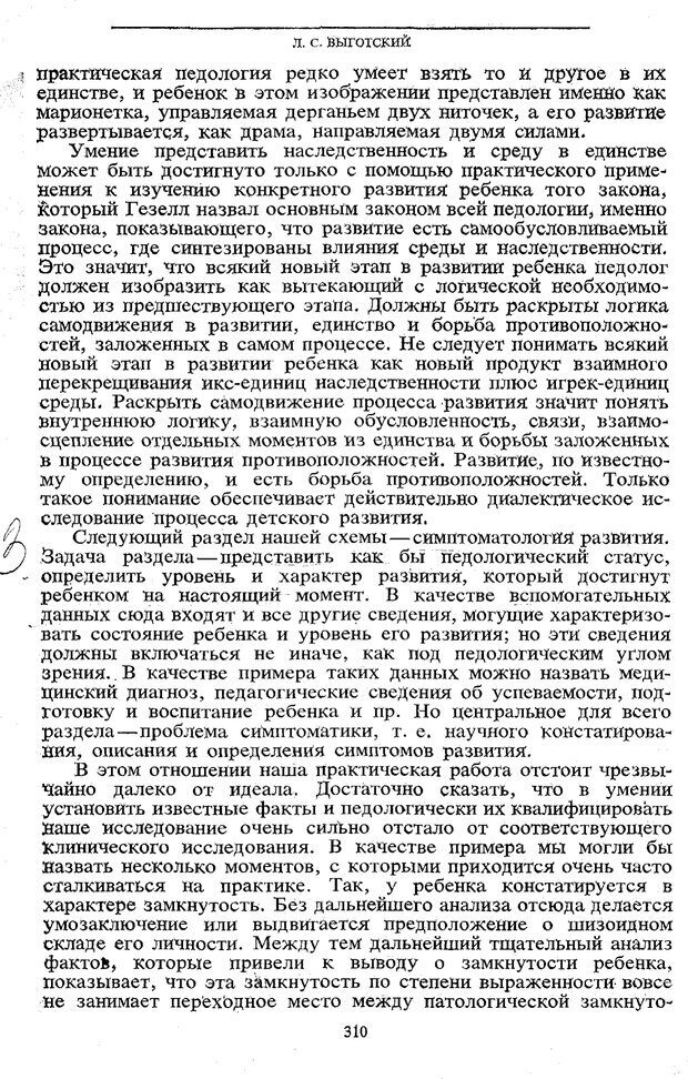 📖 PDF. Том 5. Основы дефектологии. Выготский Л. С. Страница 308. Читать онлайн pdf