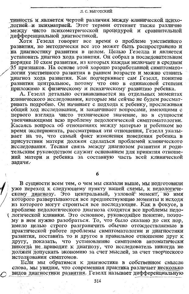 📖 PDF. Том 5. Основы дефектологии. Выготский Л. С. Страница 312. Читать онлайн pdf