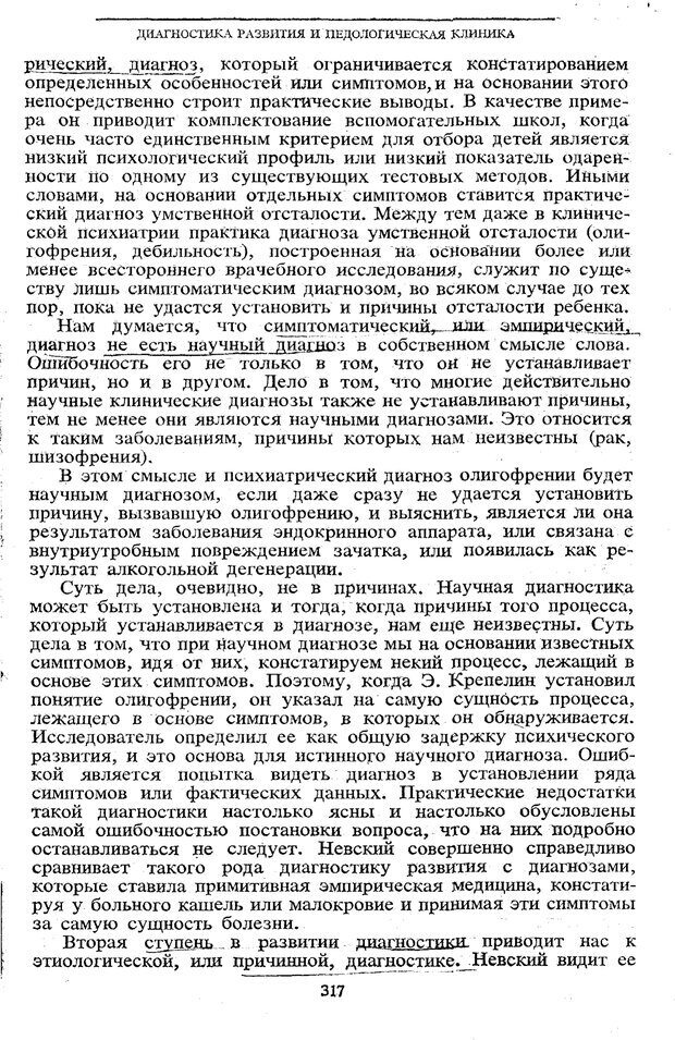 📖 PDF. Том 5. Основы дефектологии. Выготский Л. С. Страница 315. Читать онлайн pdf