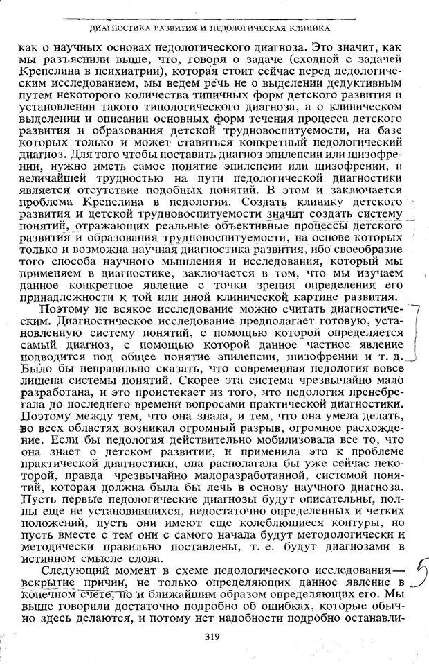 📖 PDF. Том 5. Основы дефектологии. Выготский Л. С. Страница 317. Читать онлайн pdf