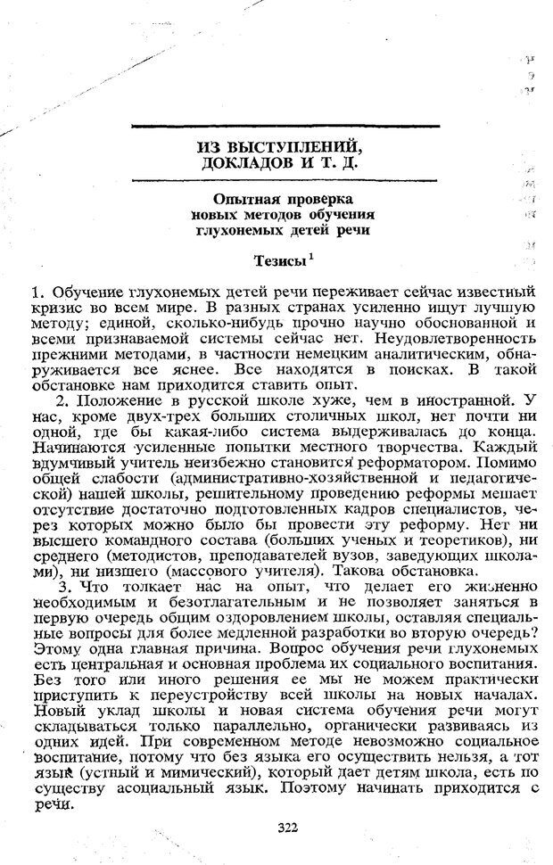 📖 PDF. Том 5. Основы дефектологии. Выготский Л. С. Страница 320. Читать онлайн pdf