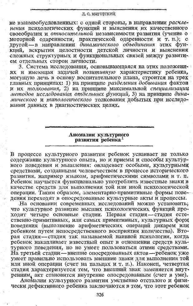 📖 PDF. Том 5. Основы дефектологии. Выготский Л. С. Страница 324. Читать онлайн pdf