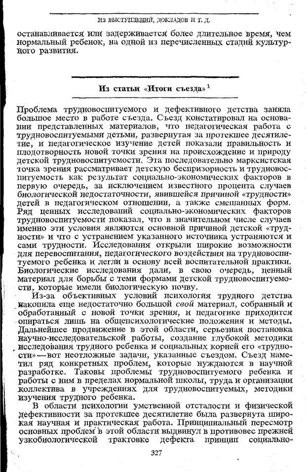 📖 PDF. Том 5. Основы дефектологии. Выготский Л. С. Страница 325. Читать онлайн pdf