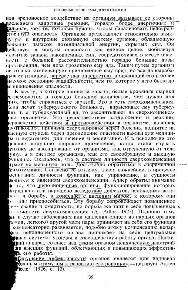 📖 PDF. Том 5. Основы дефектологии. Выготский Л. С. Страница 33. Читать онлайн pdf