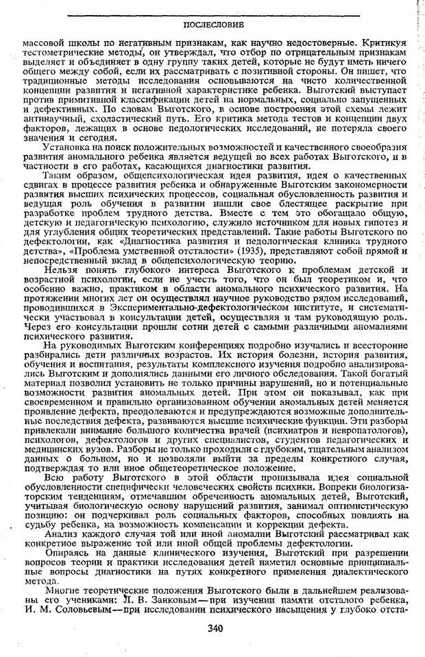 📖 PDF. Том 5. Основы дефектологии. Выготский Л. С. Страница 338. Читать онлайн pdf