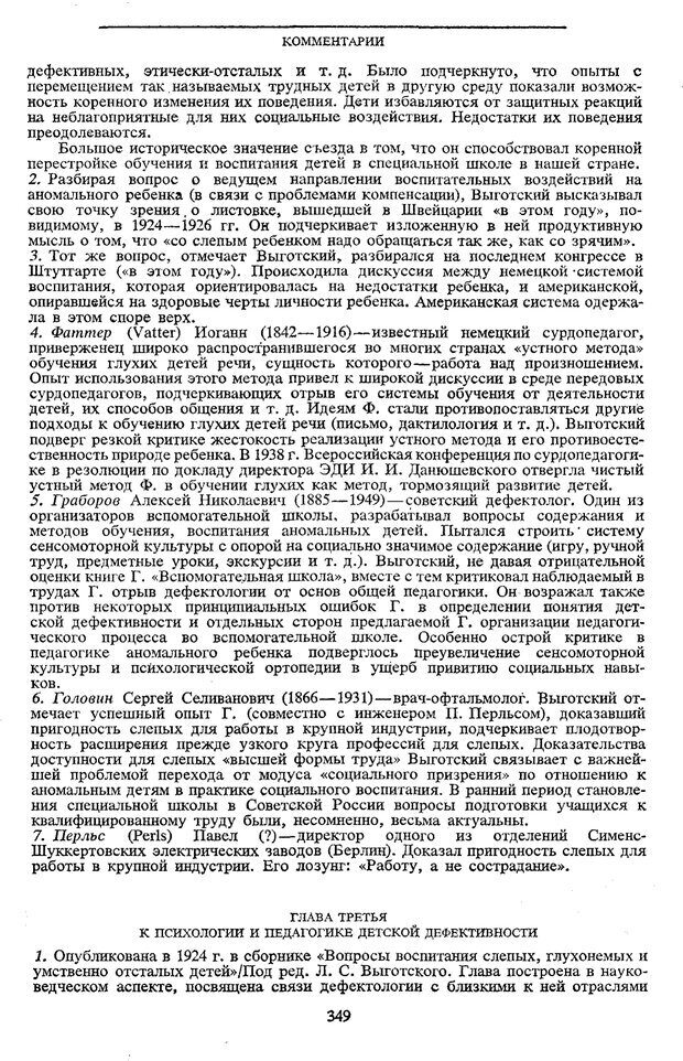 📖 PDF. Том 5. Основы дефектологии. Выготский Л. С. Страница 347. Читать онлайн pdf