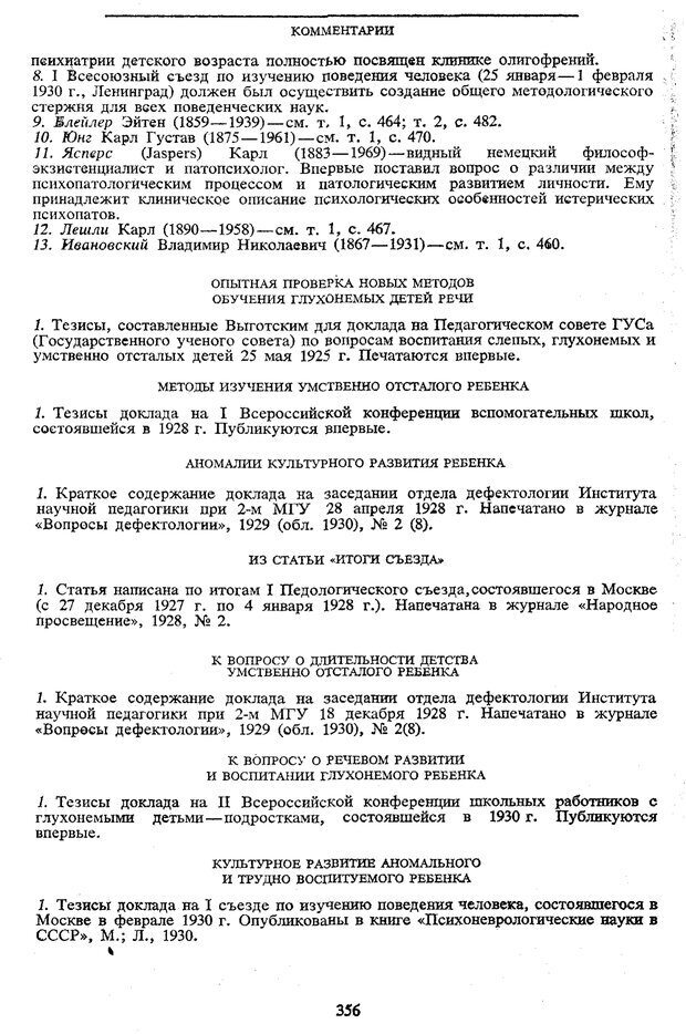 📖 PDF. Том 5. Основы дефектологии. Выготский Л. С. Страница 354. Читать онлайн pdf