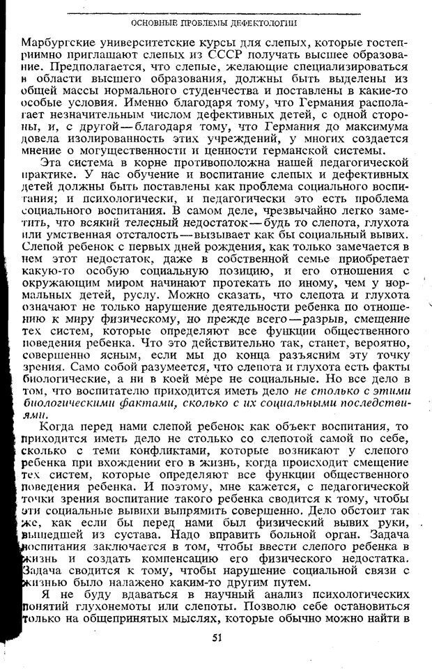 📖 PDF. Том 5. Основы дефектологии. Выготский Л. С. Страница 49. Читать онлайн pdf