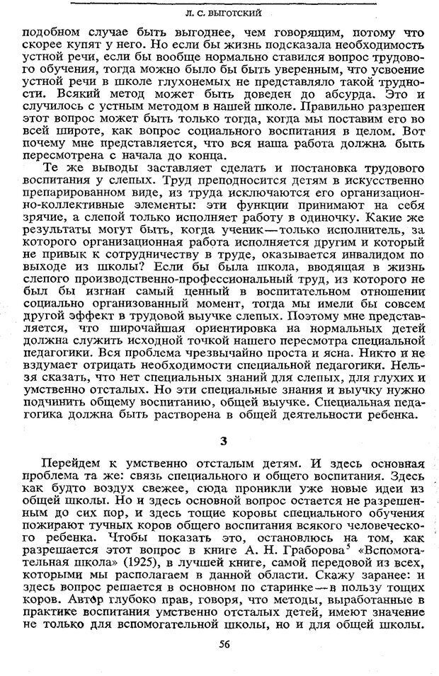 📖 PDF. Том 5. Основы дефектологии. Выготский Л. С. Страница 54. Читать онлайн pdf