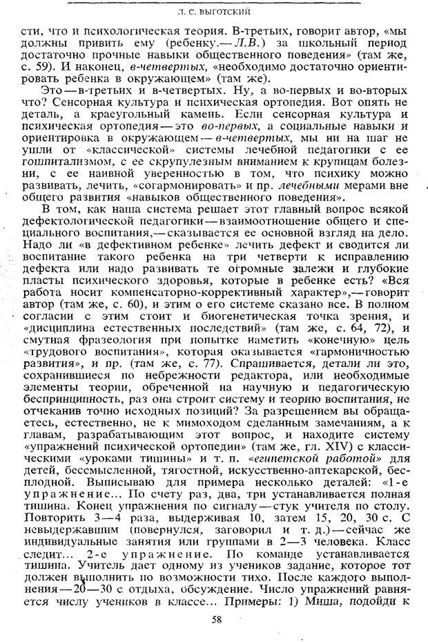 📖 PDF. Том 5. Основы дефектологии. Выготский Л. С. Страница 56. Читать онлайн pdf