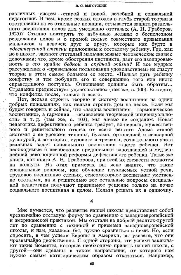 📖 PDF. Том 5. Основы дефектологии. Выготский Л. С. Страница 58. Читать онлайн pdf