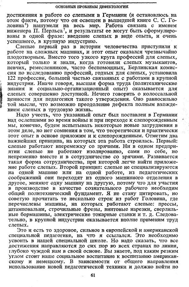 📖 PDF. Том 5. Основы дефектологии. Выготский Л. С. Страница 59. Читать онлайн pdf